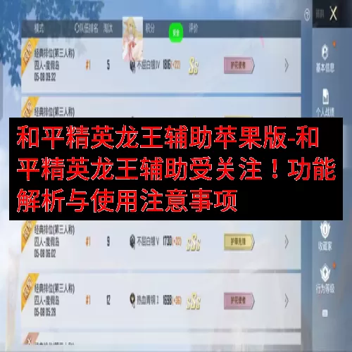 和平精英龙王辅助苹果版-和平精英龙王辅助受关注！功能解析与使